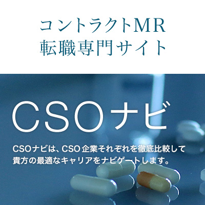 CSOナビ