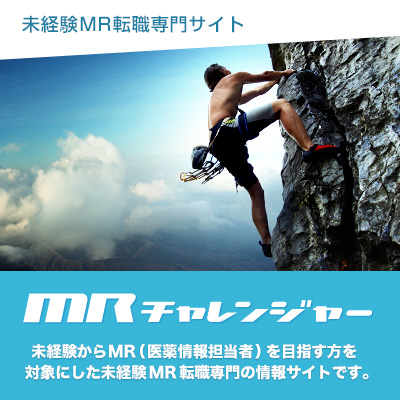 MRチャレンジャー